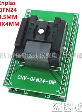原装IC测试座烧录座QFN24/DFN24尺寸4MMX4MM间距0.5MM电子