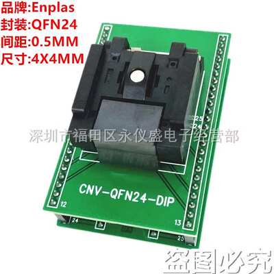 原装IC测试座烧录座QFN24/DFN24尺寸4MMX4MM间距0.5MM电子