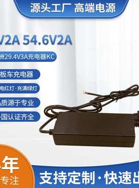 欧美48V2A54.6v2A美规滑板车充电器CE欧洲29.4V3A充电器KC