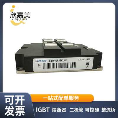 FZ1600R12KL4C FZ400R65KF2  IGBT模块 电子元器件 库存充足