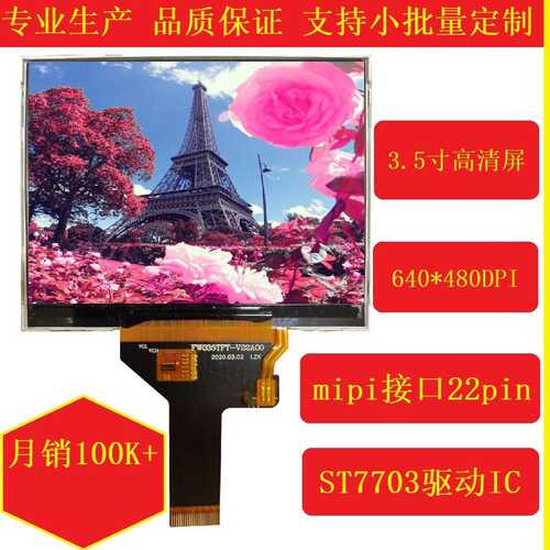 3.5寸高清mipi接口LCD液晶显示屏640*480IPS22pin工控电容触摸屏