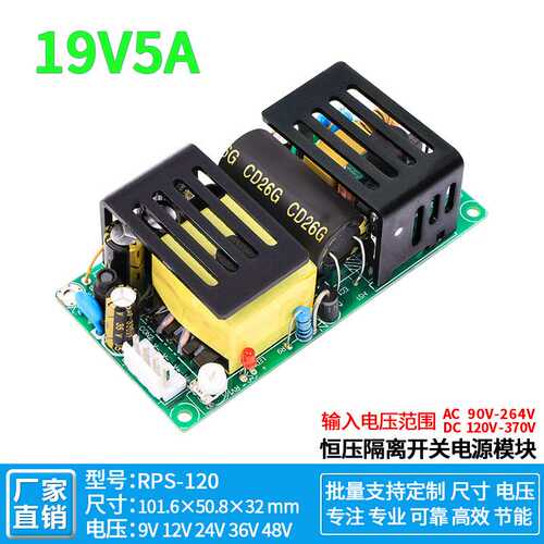 19V5A95W直流开关电源模块稳降压隔离型工控机设备AC-DC220V转19V