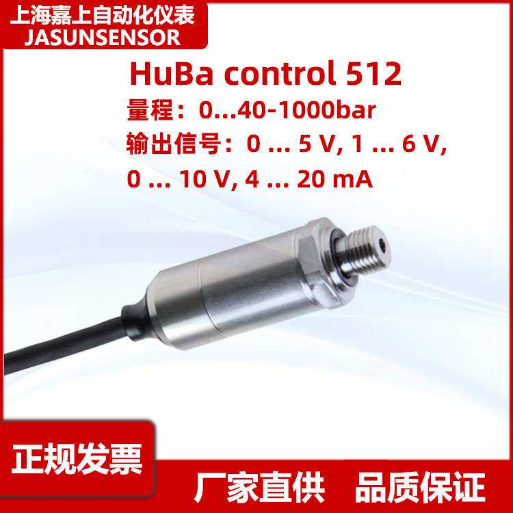 瑞士HuBa Control 512压力变送器移动液压压力传感器 液压气压