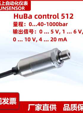 瑞士HuBa Control 512压力变送器移动液压压力传感器 液压气压