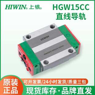 HGW15CC上银直线导轨滑块 精密线性滑轨 机床线性滑动滚珠导轨滑