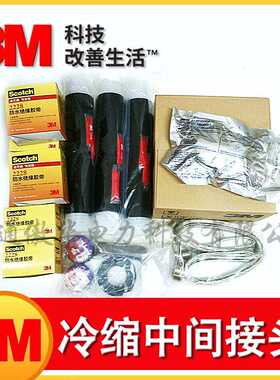 3M10kv高压电缆中间接头/三芯中间头/单芯中间连接头