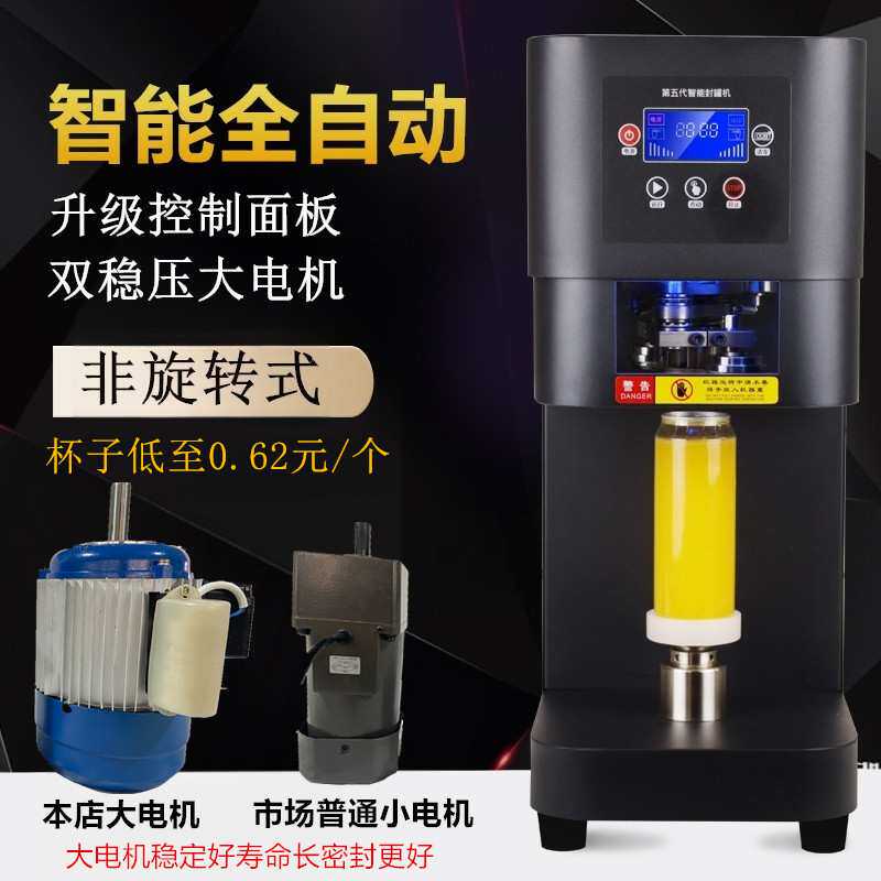 易拉罐封口器铝罐奶茶店电机全自动机器铁罐易拉罐封口非旋转