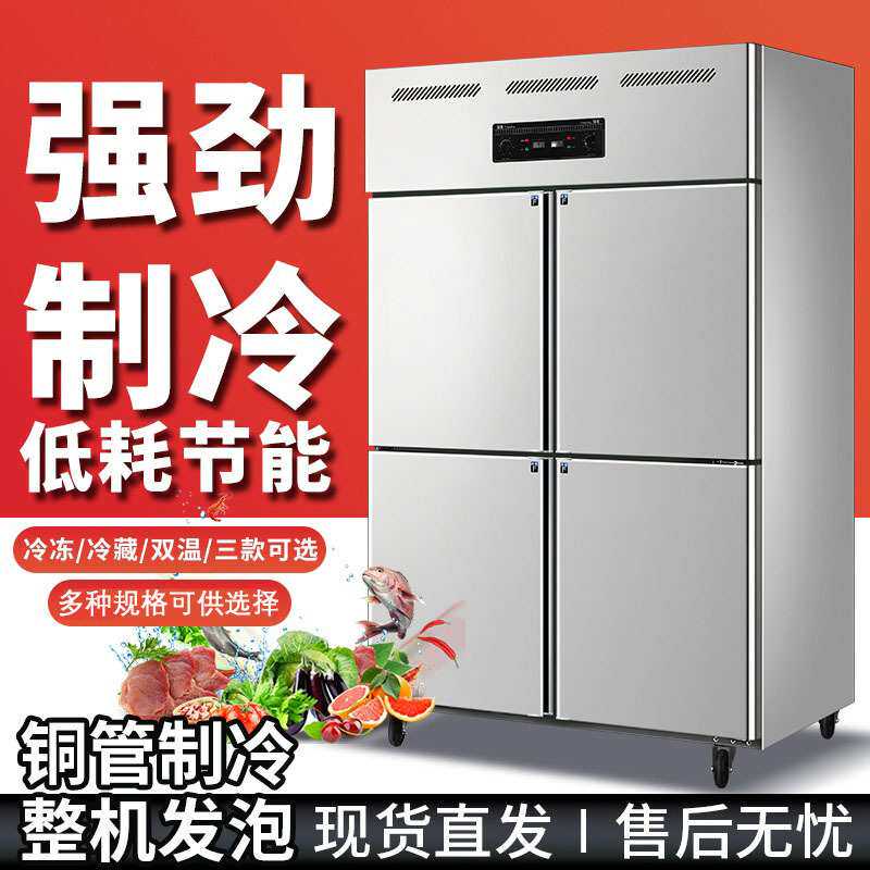 蚂蚁四门冰箱商用大容量四开门冷藏冷冻柜厨房立式冷柜六门冰柜