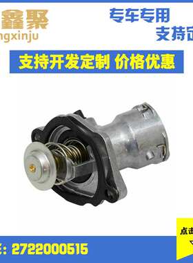 现货供应适用于奔驰W221W251冷却节温器调温器恒温器 2722000515