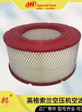 TS000335英格索兰空滤芯IngersollRand空压机配件