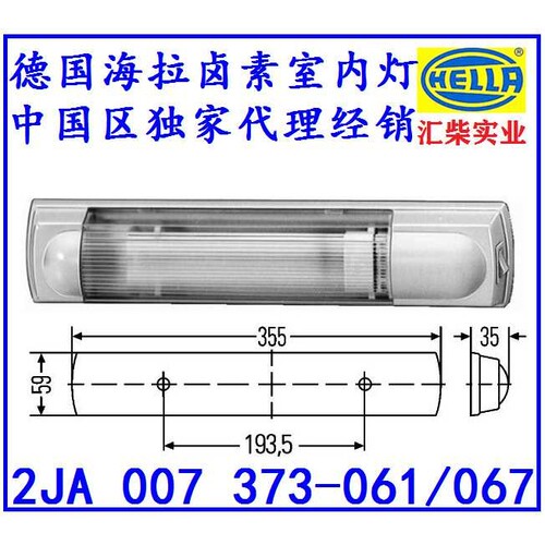 工程机械通用型 2JA 007 372-061 12V*卤素室内灯