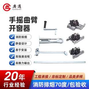 手摇曲臂开窗器五金配件手动开窗机五金件排烟高窗开启装置门窗
