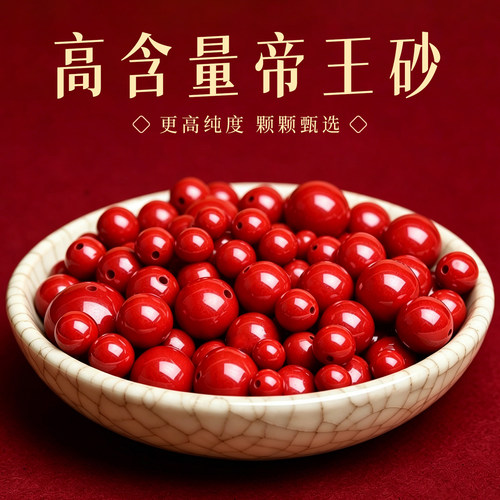 高含量帝王砂朱砂4mm佛珠本命年