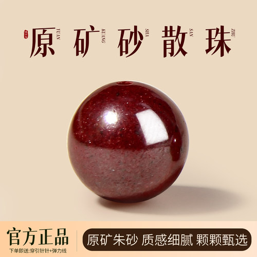天然高含量原矿朱砂手工散珠