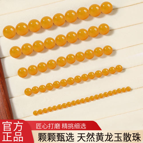 天然缅甸黄玉黄龙玉圆珠散珠