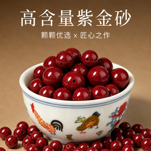 原矿朱砂紫金砂星光圆珠4mm