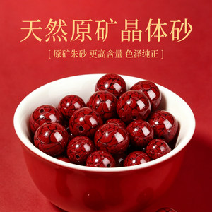 原矿朱砂高含量晶体砂转运散珠