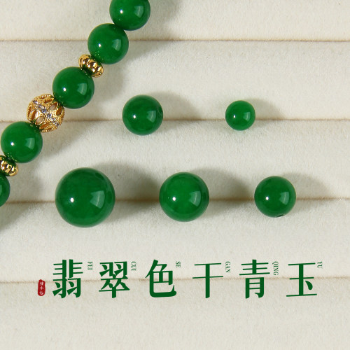 天然干青玉翡翠圆珠散珠手链