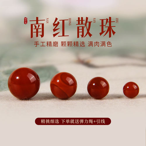 南红散珠子单珠天然火焰纹