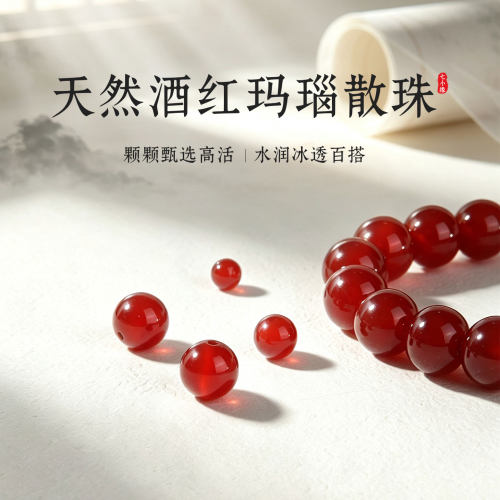 天然正品润红玛瑙散珠冰透百搭