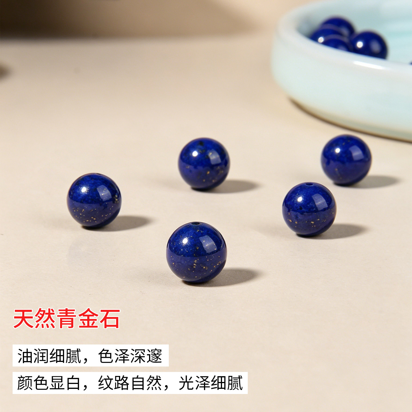 阿富汗青金石9A少白少金圆珠