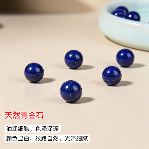 阿富汗青金石9A少白少金圆珠