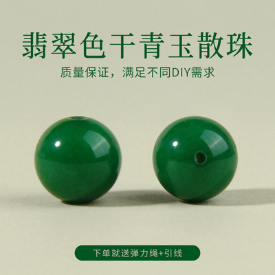 天然干青玉翡翠色DIY散珠配件