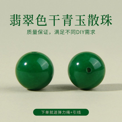 天然干青玉DIY散珠串珠圆珠佛珠翡翠色散珠配件手工绿色系DIY配件