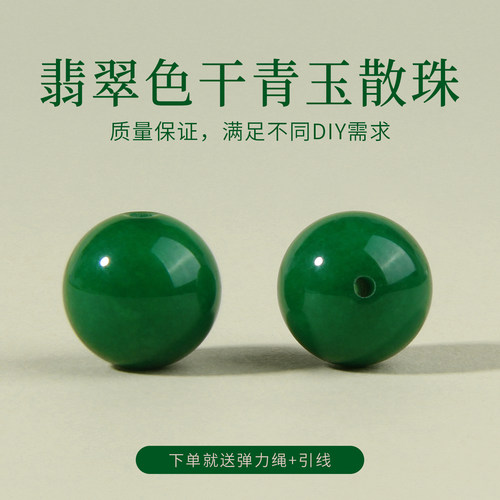天然干青玉翡翠色DIY散珠配件