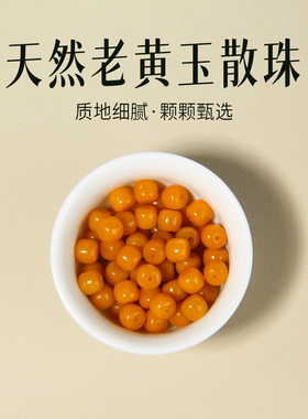 天然老黄玉老型珠7*8mm串珠精品单颗黄色散珠装饰配件DIY手串手链