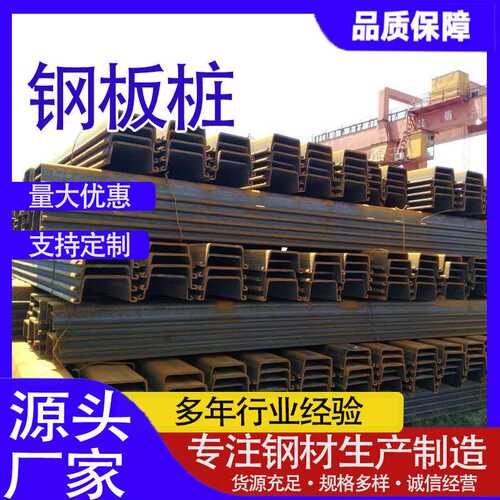 厂家现货Q235B钢板桩 SY390钢板桩 9米6米12米 热轧拉森钢板桩