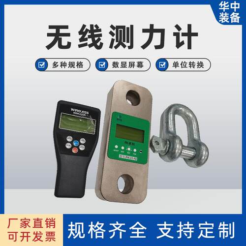 矿用无线拉力计 FH-V2数显拉力计 无线测力计