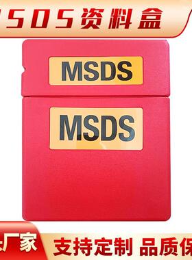 厂家货源 MSDS资料盒SDS资料盒防火柜资料存储盒磁吸物料收纳盒