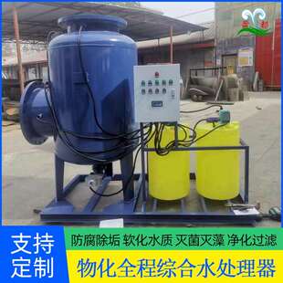 全滤式综合水处理器 物化一体全程水处理器 多相全程综合水处理器