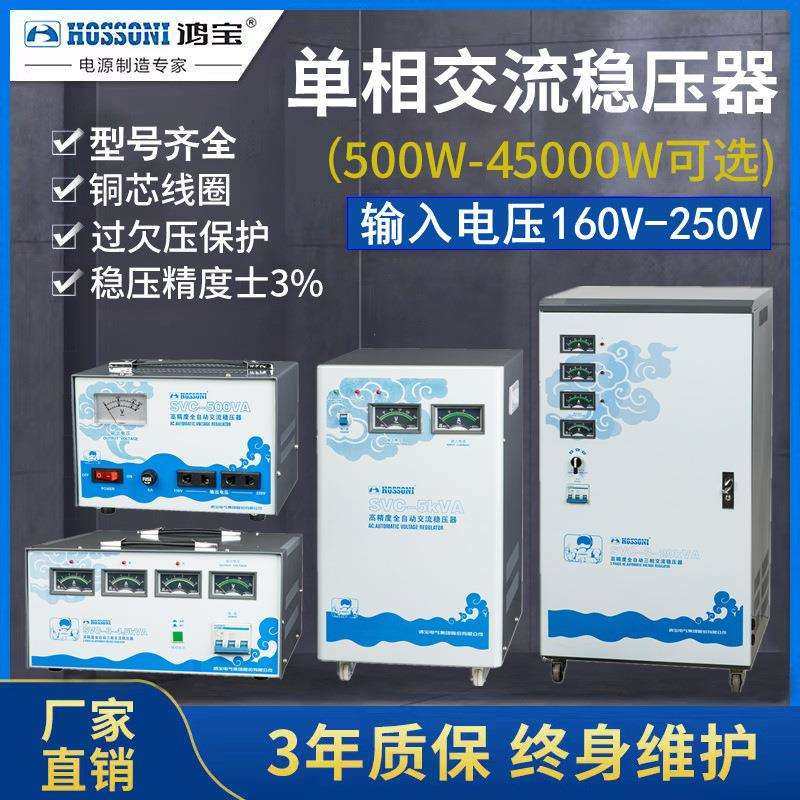 鸿宝三相高精度稳压器SVC-3-45KVA 45000w全自动交流稳压电源45kw,模玩/动漫/周边/娃圈三坑/桌游,模型制作工具/辅料耗材,淘宝优惠券,粉丝福利购,淘宝优惠卷