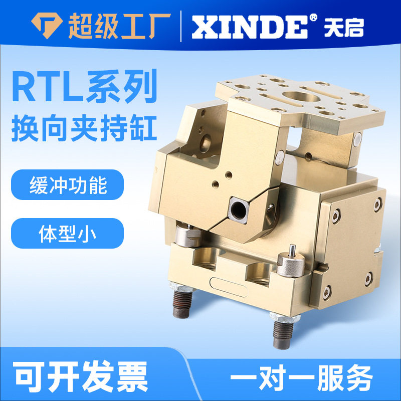 RTL换向夹持气缸RTL-324050638090度翻转机械