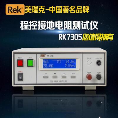 美瑞克RK7305交流程控接地电阻仪数显电气设备电阻仪表