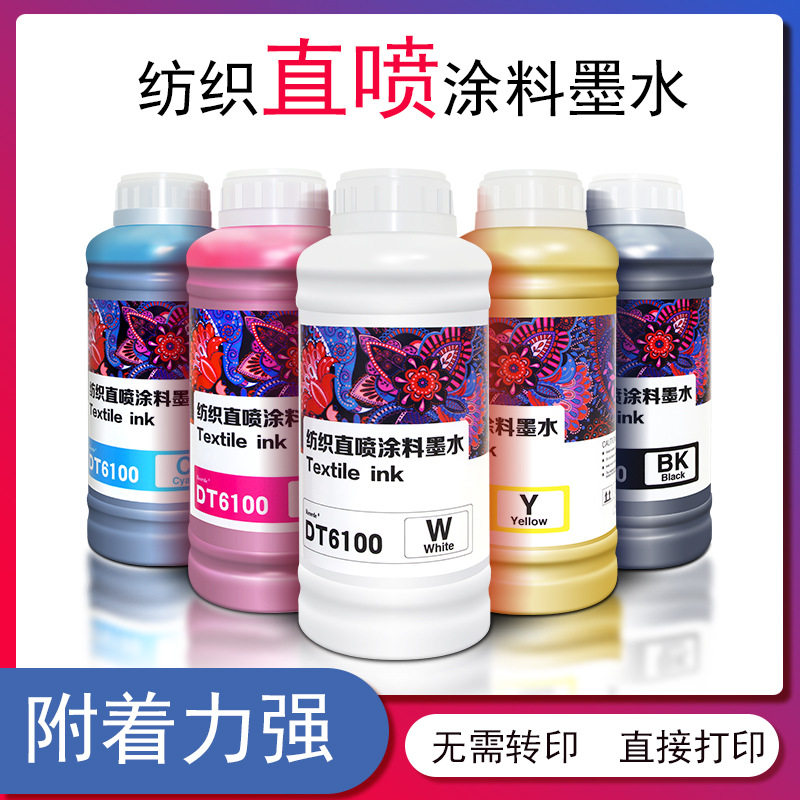工业数码印花机直喷涂料墨水匹布服装印花DTGINK数码打印墨水