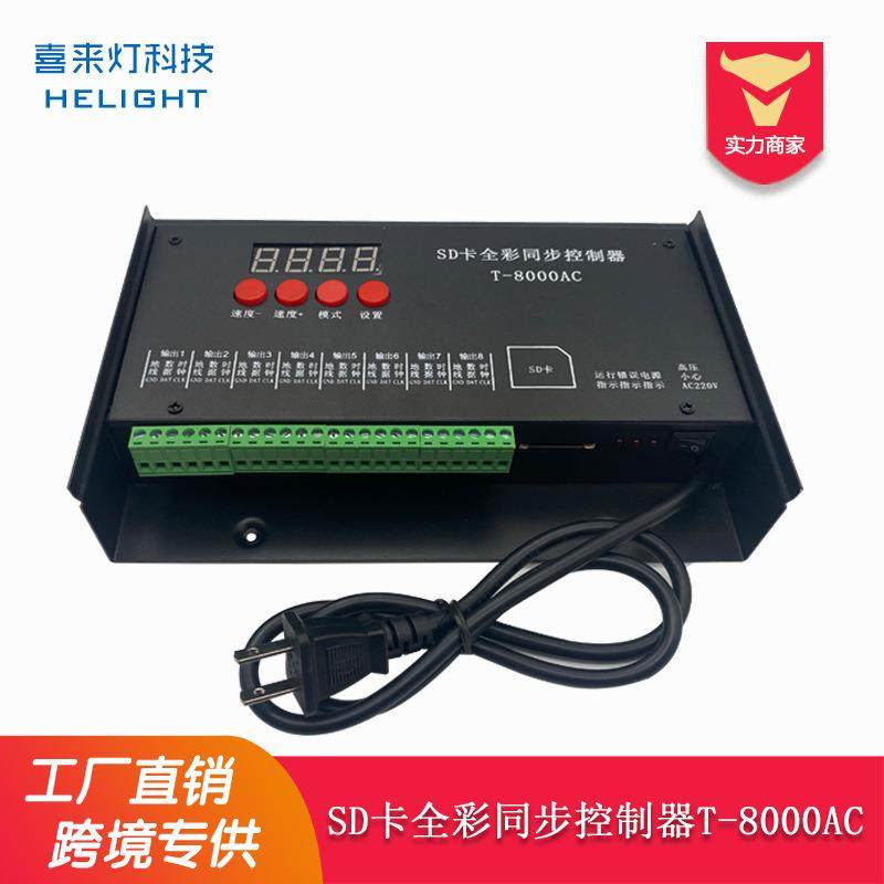 T-8000AC 幻彩可编程控制器8路点光源LED多台同步级联SD卡控制器,模玩/动漫/周边/娃圈三坑/桌游,模型制作工具/辅料耗材,淘宝优惠券,粉丝福利购,淘宝优惠卷
