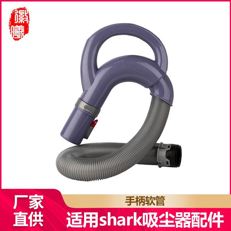 徽曦适用shark吸尘器配件手持软管NV350 NV351 NV352 UV440软管