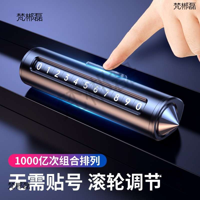 汽车救生锤破窗器车用多功能车载逃生车内停车号码牌玻璃