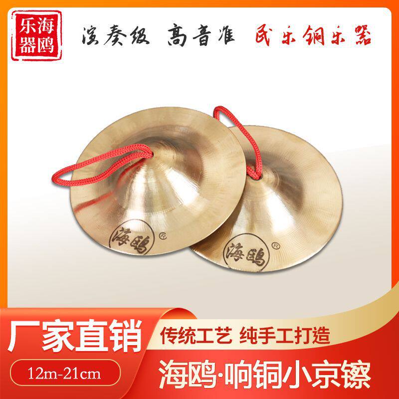 海鸥响铜镲12CM1517中京镲纯铜镲京钹水镲铪子锣鼓镲学生镲鼓镲