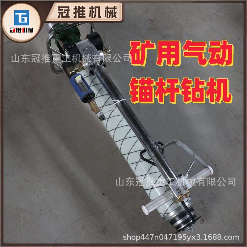 煤矿巷道用气动锚杆钻机MQT-130/4.2便携支腿式气动钻孔机