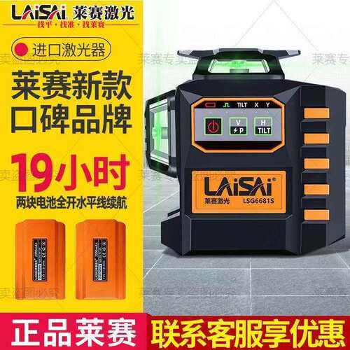 莱赛水平仪电子调平12线贴墙仪LSG6681来赛绿光高精度红外垒德株