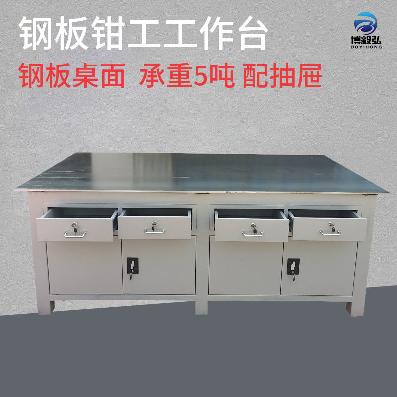 博毅弘模具钳工桌水磨钢板工作台重型钳工操作台车间维修装配台