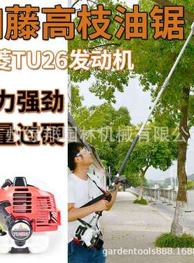 加藤高枝油锯TU26汽油修枝锯2.9米园林伸缩高空锯修枝锯高枝修理