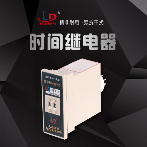 上海力盾电气厂家直销JSS20-11AM数字时间继电器
