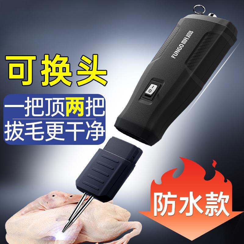 帆高充电拔毛神器鸡毛鸭毛电动去杀鸭鹅家禽脱毛机拔毛器便携家用