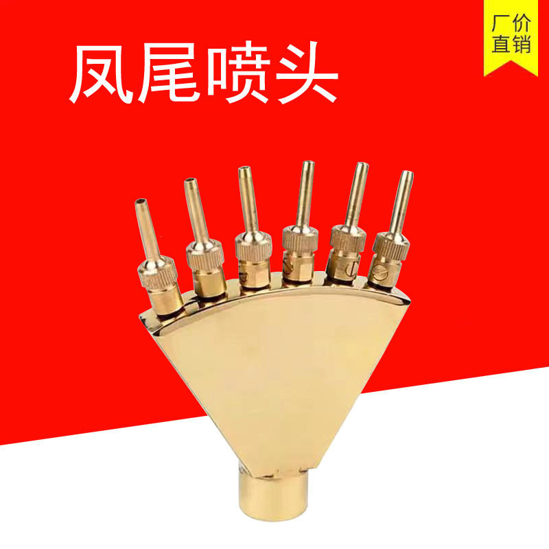 凤尾喷泉喷头孔雀开屏纯铜芯扇形喷头水景景观1寸2寸可调直射