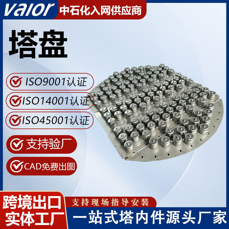 金属泡罩塔盘304板式塔板不锈钢圆形泡罩塔板精馏吸收塔内件